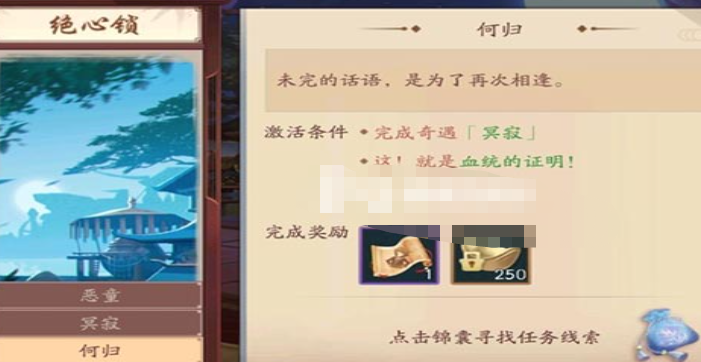 新笑傲江湖絕心鎖奇遇怎么過(guò)-新笑傲江湖絕心鎖奇遇任務(wù)攻略