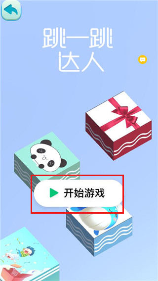 跳一跳達人游戲免費版