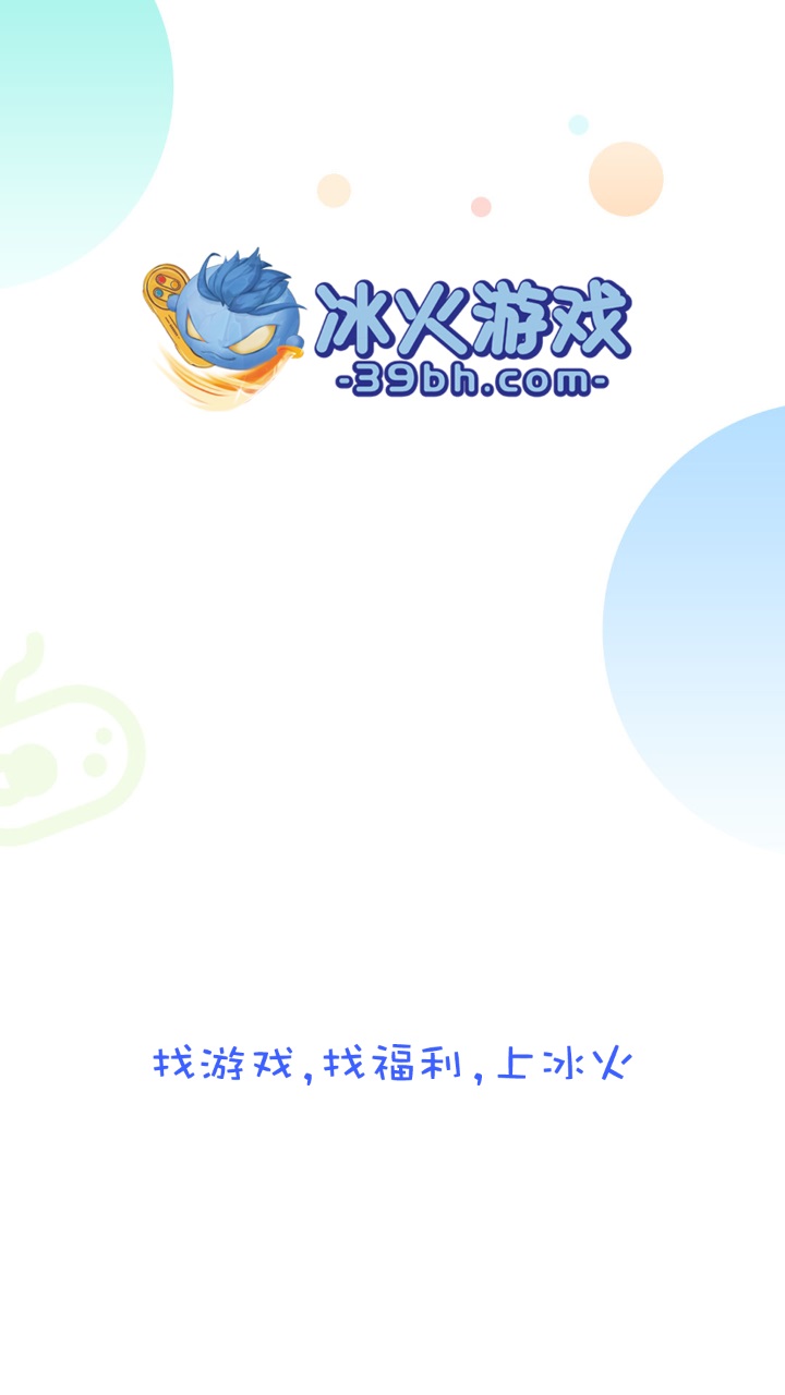 冰火游戲