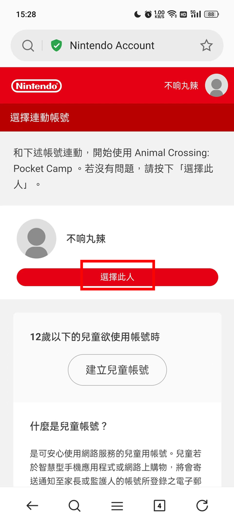 動物之森口袋營地