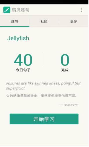 扇貝單詞