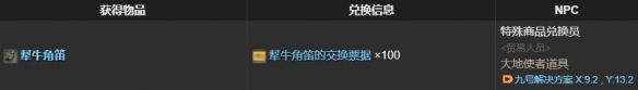 FF14獨(dú)輪車(chē)S1坐騎怎么獲得-最終幻想14獨(dú)輪車(chē)S1獲取方法一覽 FF14獨(dú)輪車(chē)S1坐騎怎么獲得-最終幻想14獨(dú)輪車(chē)S1獲取方法一覽