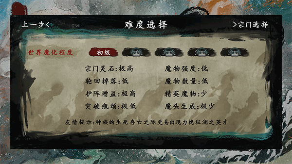最后的仙門內置菜單
