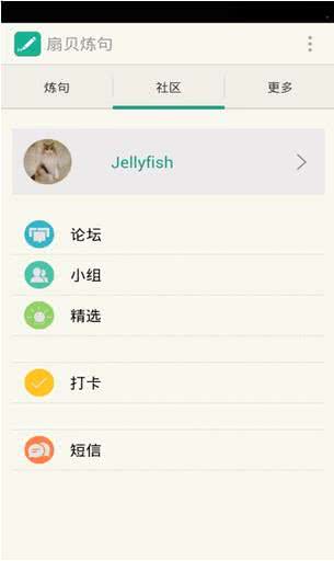 扇貝單詞