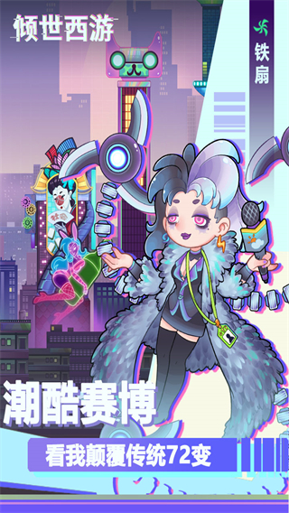 傾世西游游戲最新版