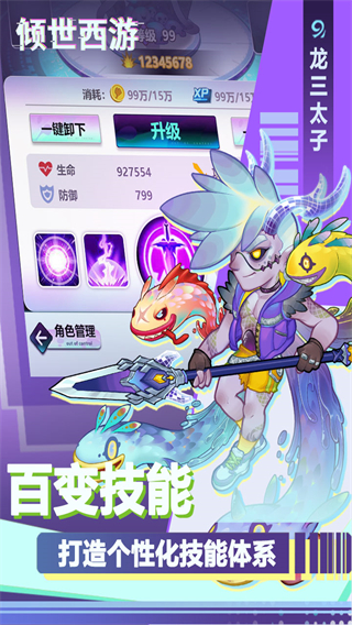 傾世西游游戲最新版