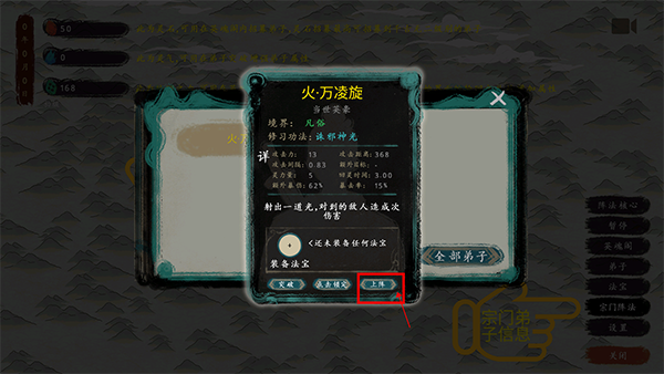 最后的仙門內置菜單