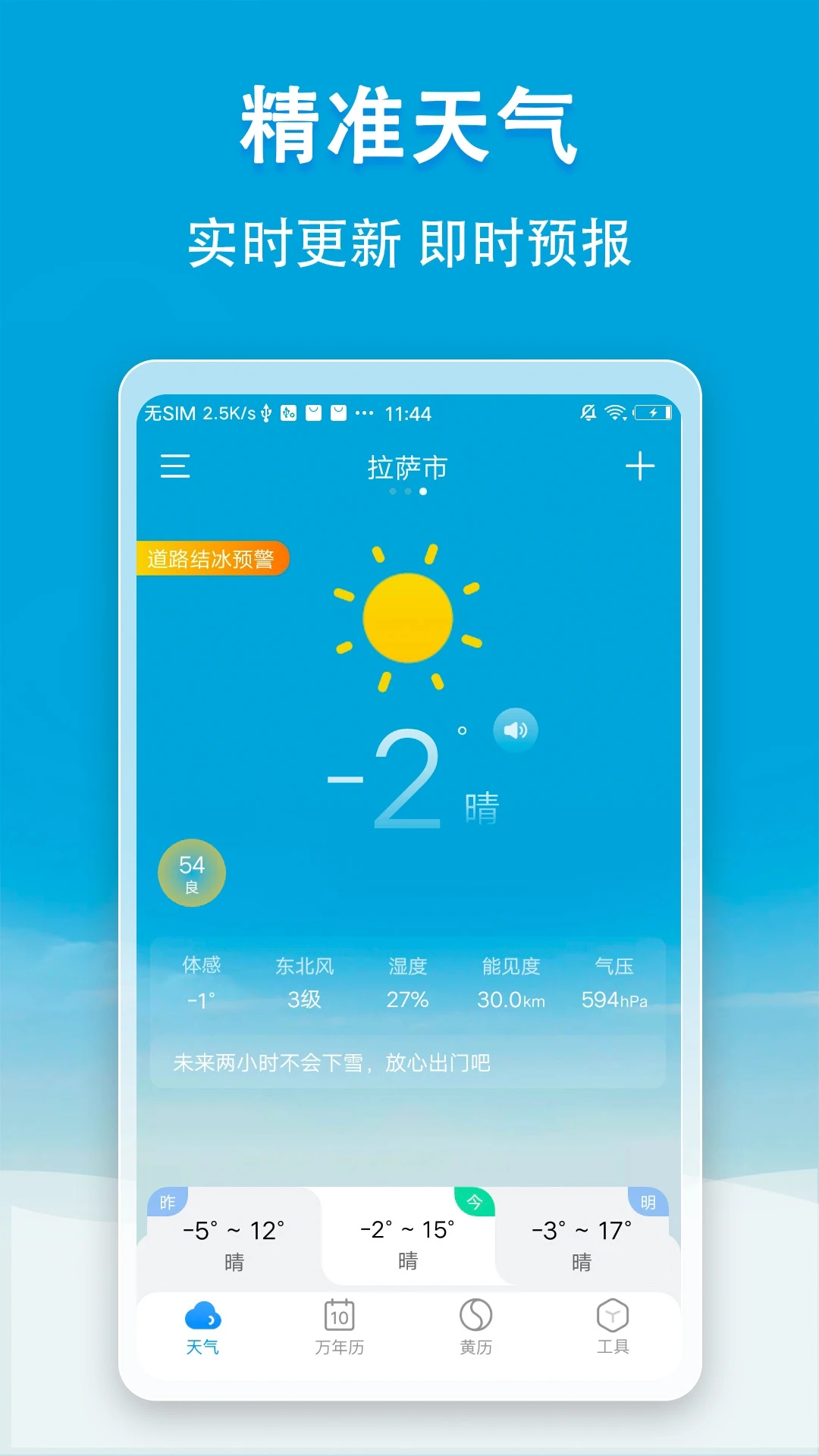 小云天氣