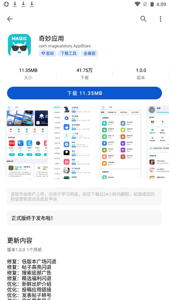 應用樂園