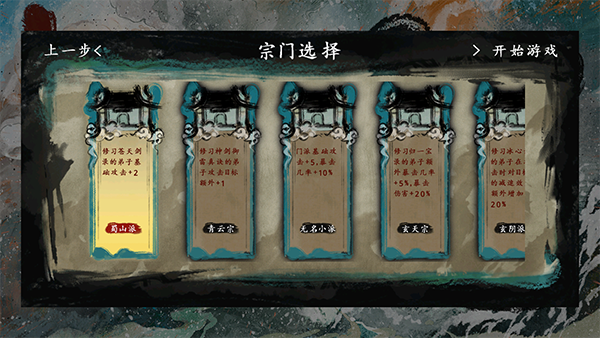 最后的仙門內置菜單