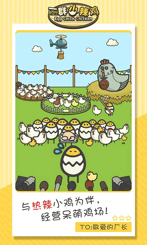 一群小辣雞無限金幣版
