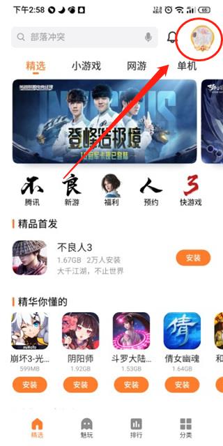 魅族游戲中心