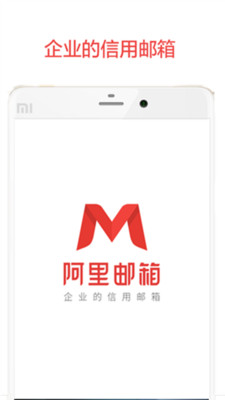 阿里郵箱