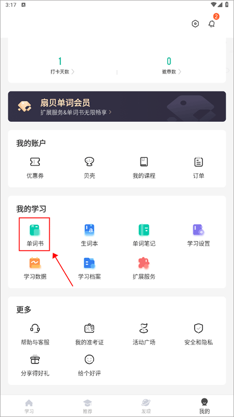 扇貝單詞