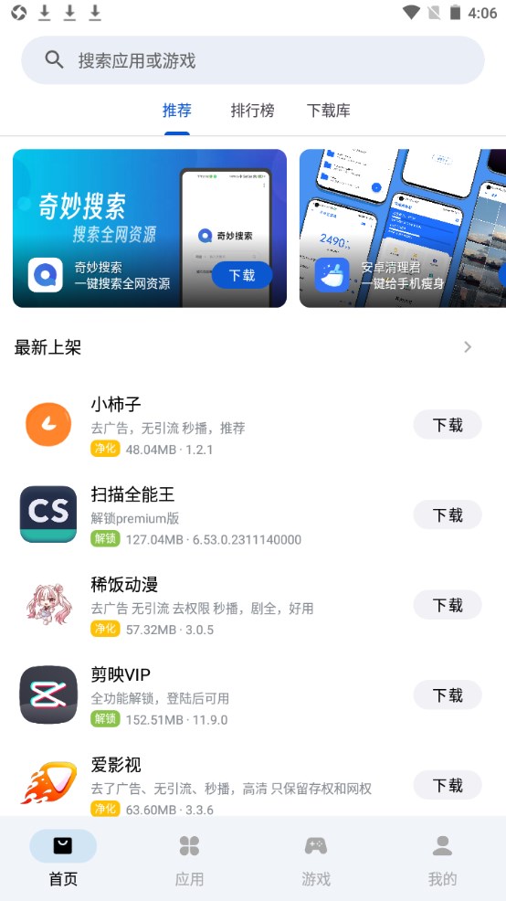 應用樂園
