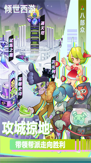 傾世西游游戲最新版