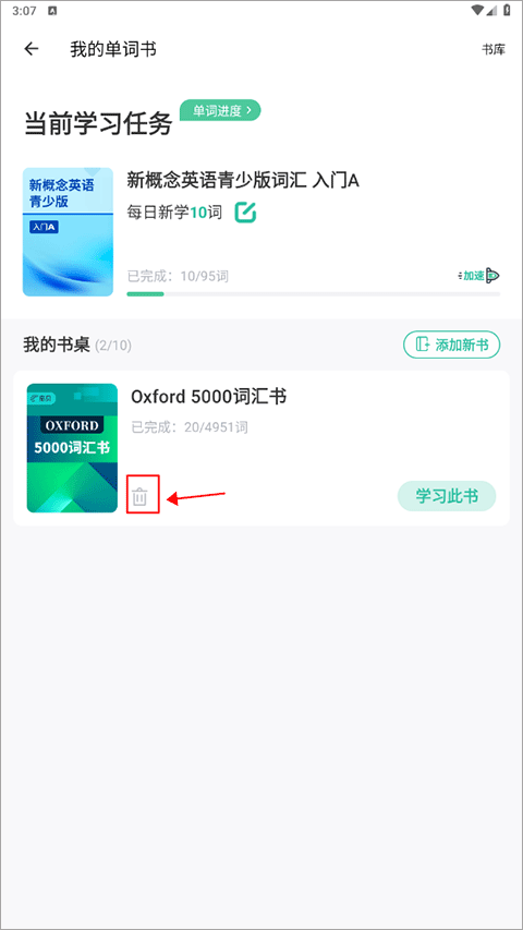 扇貝單詞
