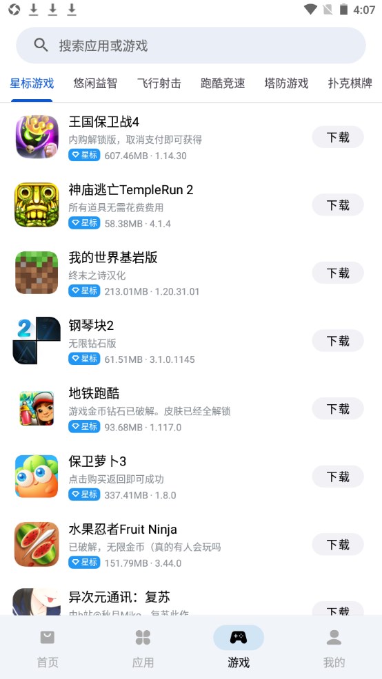 應用樂園