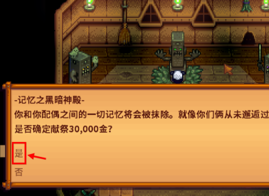 星露谷物語離婚后怎么消除記憶-星露谷物語消除記憶復婚心得 星露谷物語離婚后怎么消除記憶-星露谷物語消除記憶復婚心得