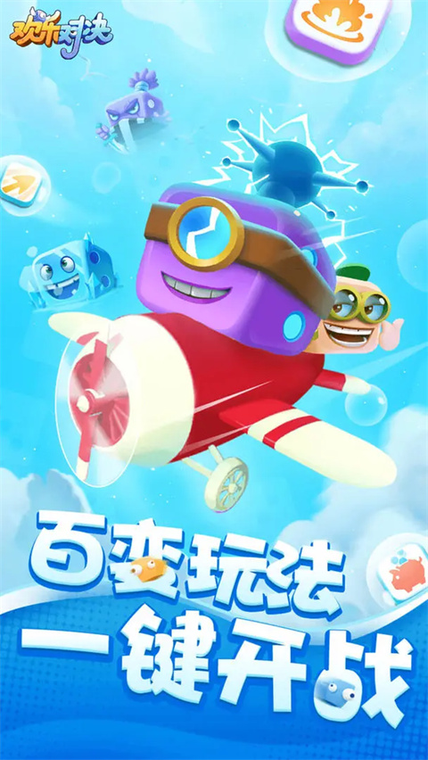 歡樂對決
