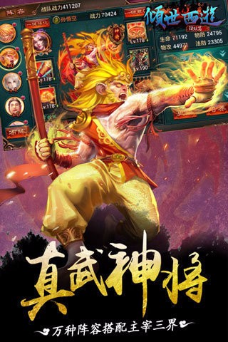 傾世西游游戲最新版