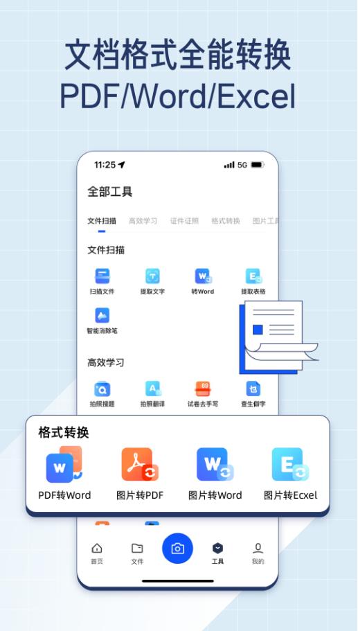 夸克掃描王