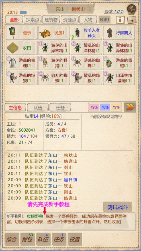 山海奇聞2