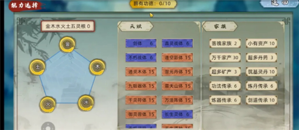 修仙家族模擬器2內(nèi)置菜單最新版