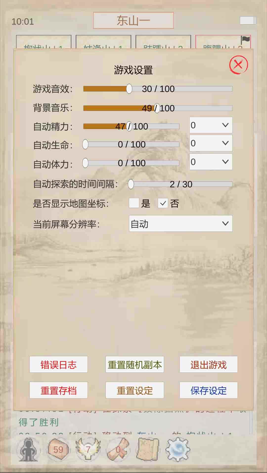 山海奇聞