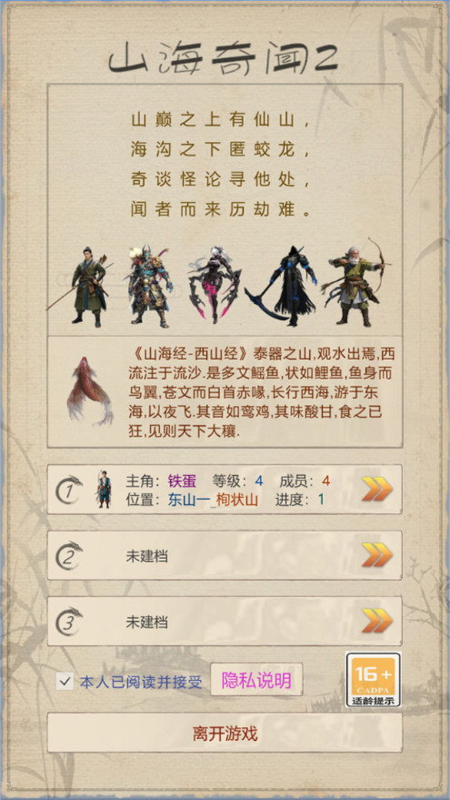 山海奇聞2
