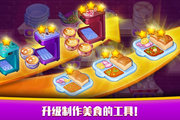 指尖中餐廳無限金幣鉆石版