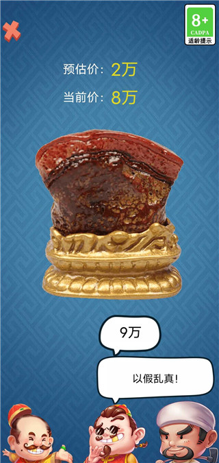 古董大師模擬器無廣告版