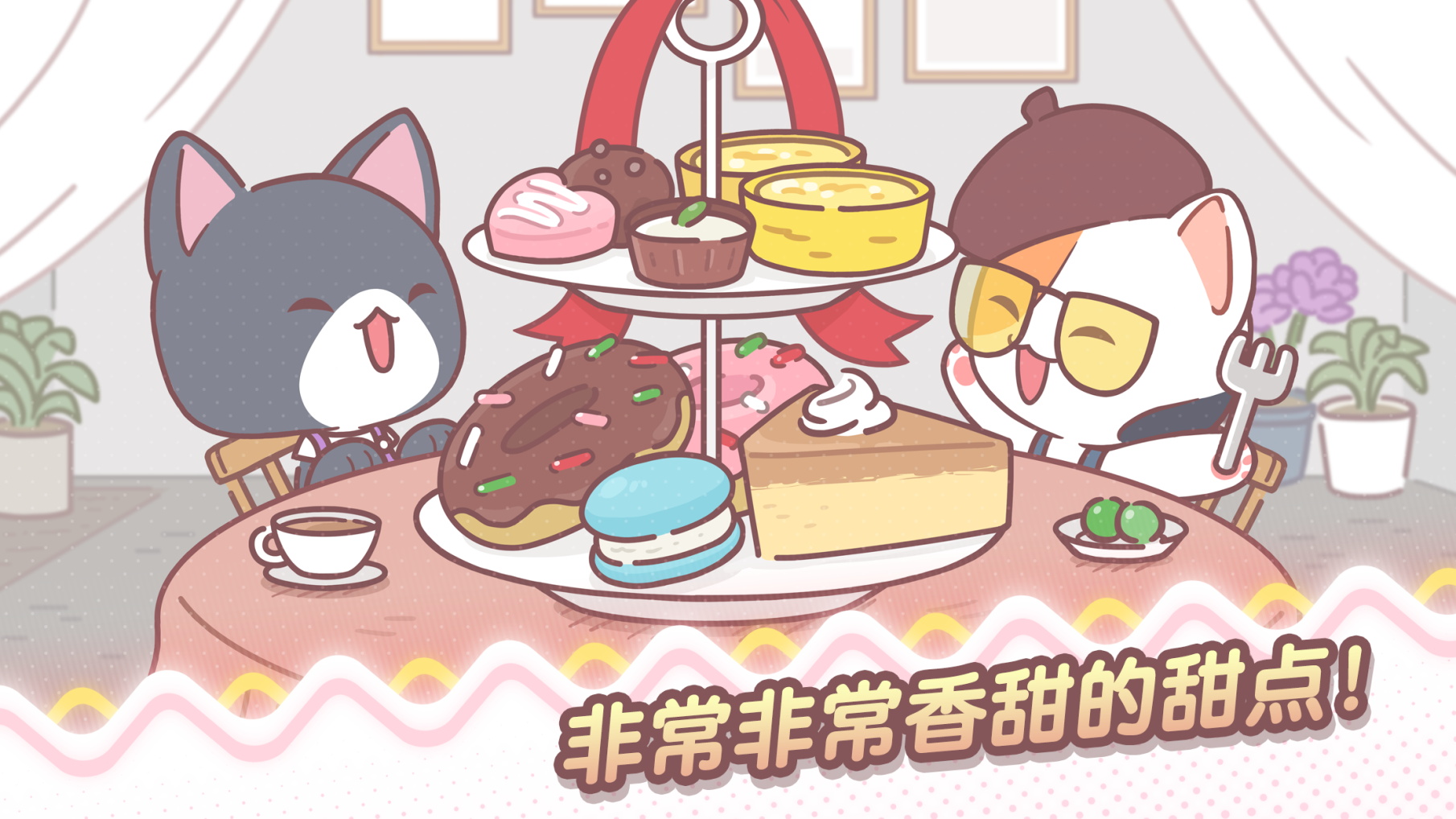 我的貓塔