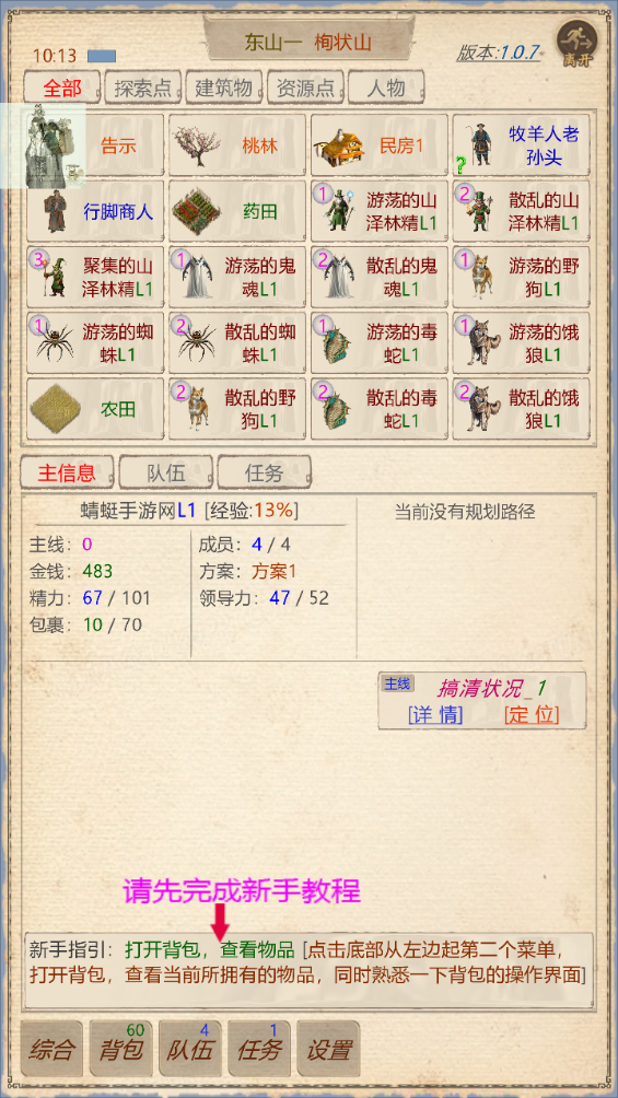 山海奇聞2