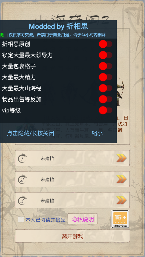 山海奇聞2