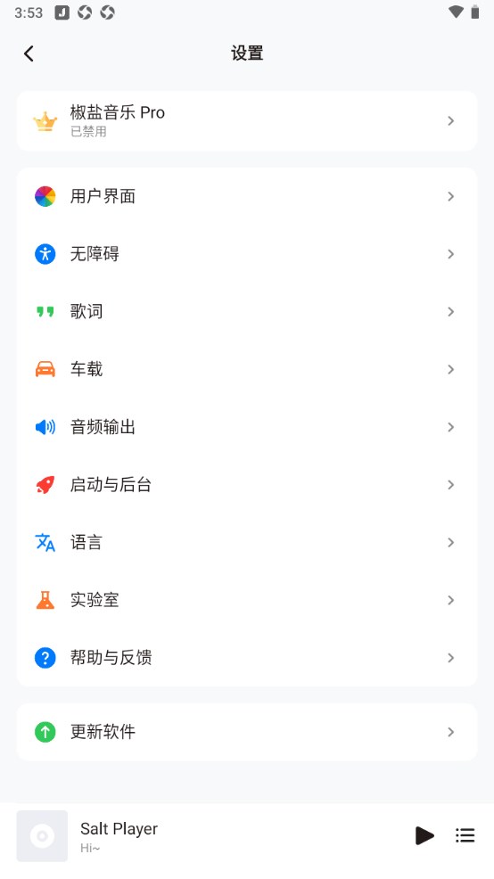 椒鹽音樂