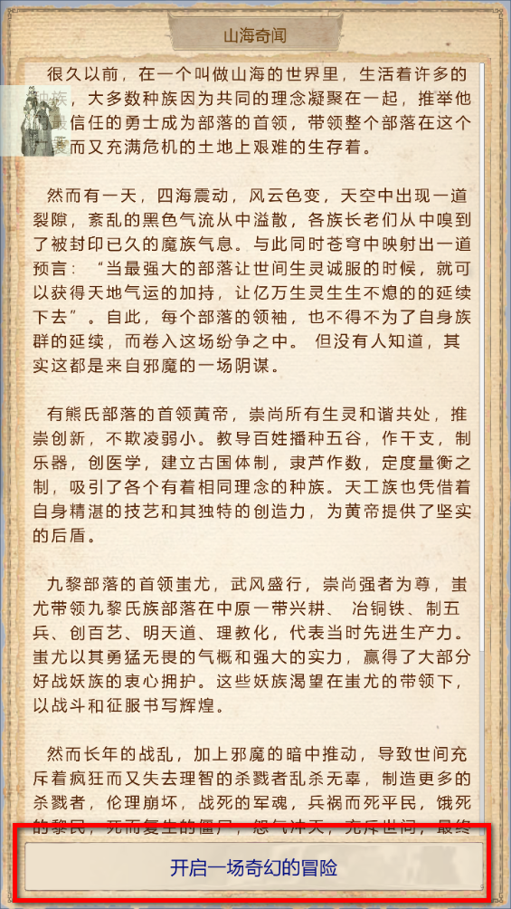 山海奇聞2