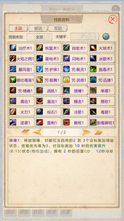 山海奇聞2