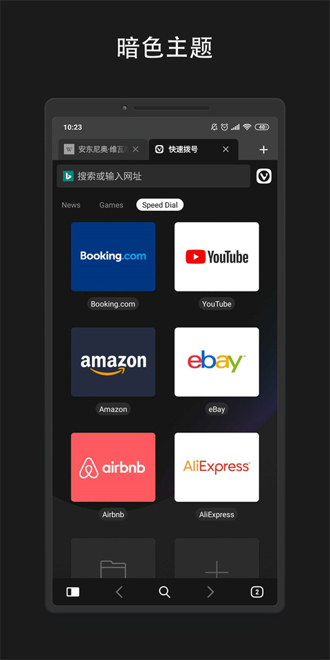 vivaldi瀏覽器