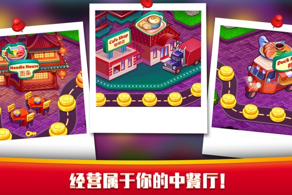 指尖中餐廳無限金幣鉆石版