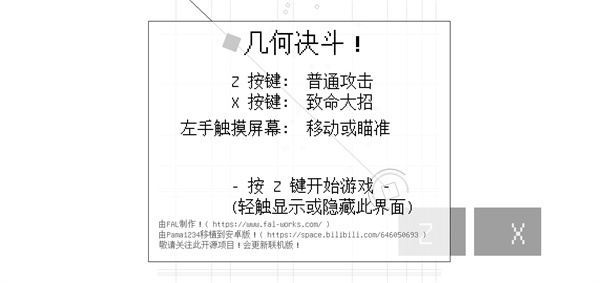 幾何決斗手機版