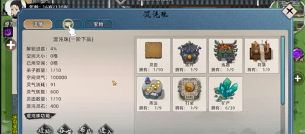修仙家族模擬器2內(nèi)置菜單最新版