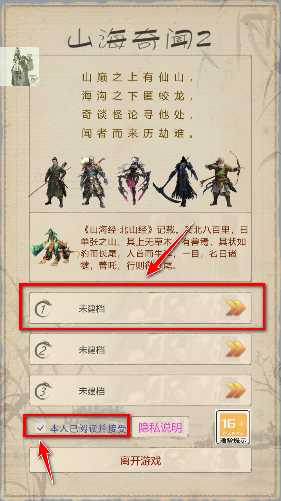 山海奇聞2