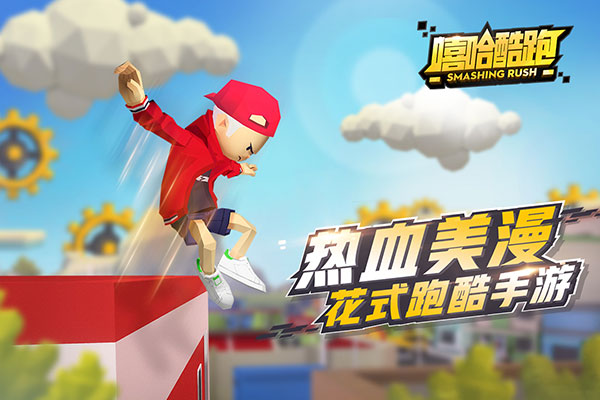 嘻哈酷跑無(wú)限金幣版