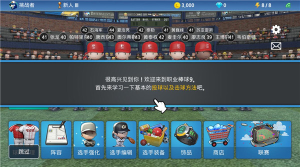 職業(yè)棒球9無(wú)限鉆石版