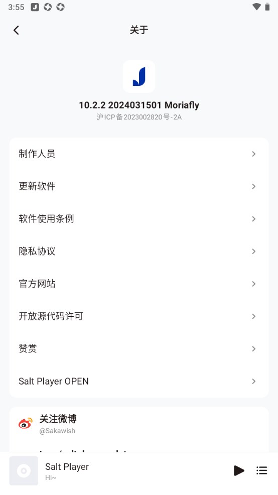 椒鹽音樂