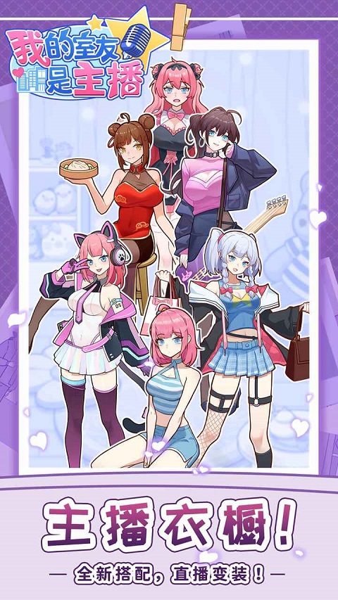 我的室友是主播免廣告 我的室友是主播免廣告