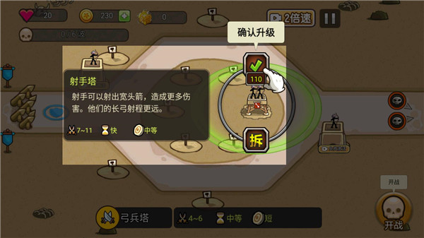火柴人戰爭塔防內置菜單版