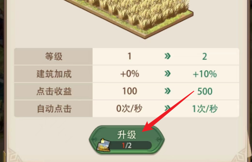 異世界慢生活農田怎么提升等級-異世界慢生活農田升級步驟一覽 異世界慢生活農田怎么提升等級-異世界慢生活農田升級步驟一覽