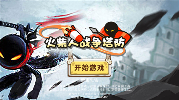 火柴人戰爭塔防內置菜單版